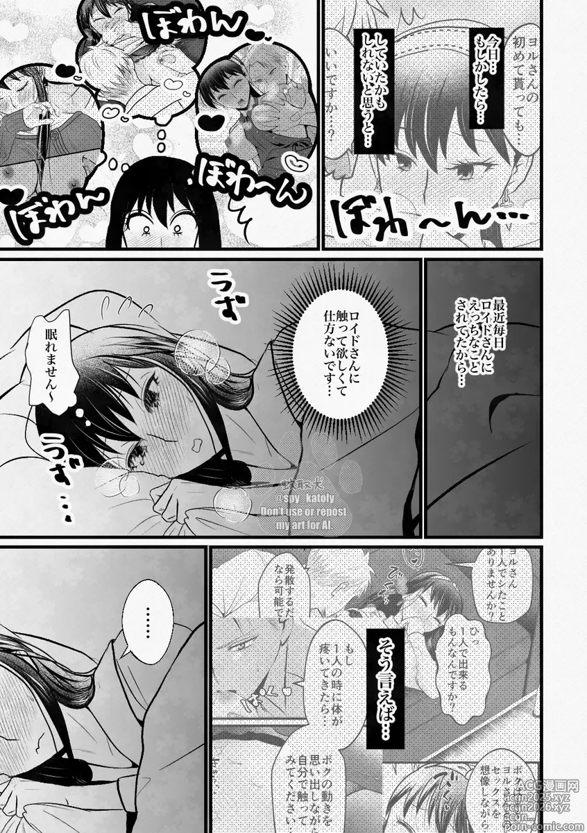 Page 29 of doujinshi Shoya no Junbi wa Neniri ni