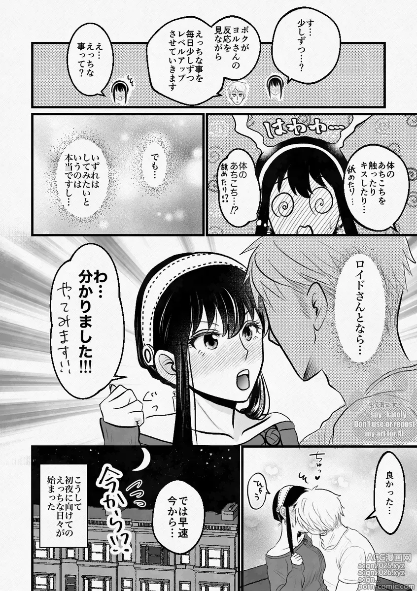 Page 4 of doujinshi Shoya no Junbi wa Neniri ni