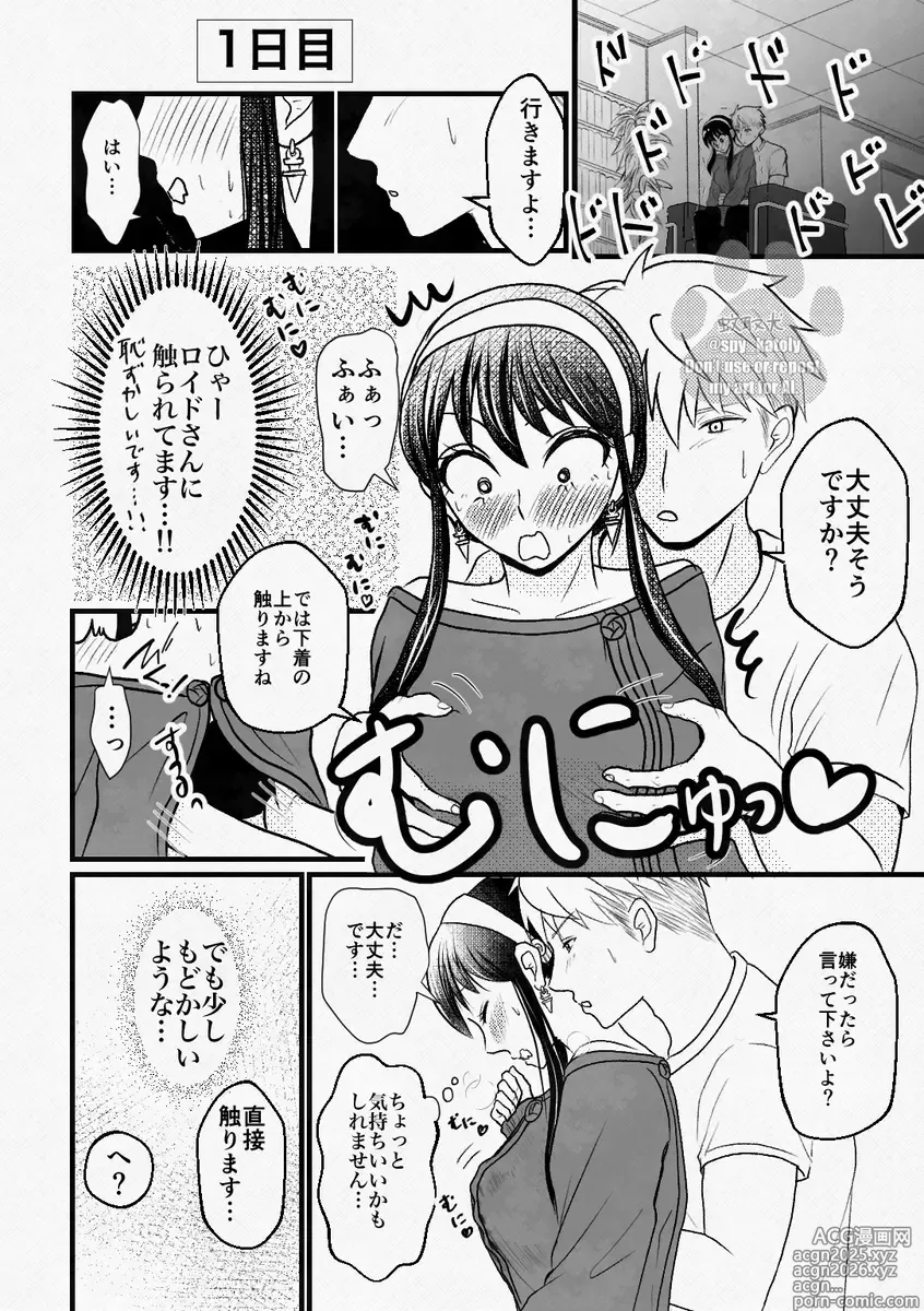 Page 5 of doujinshi Shoya no Junbi wa Neniri ni
