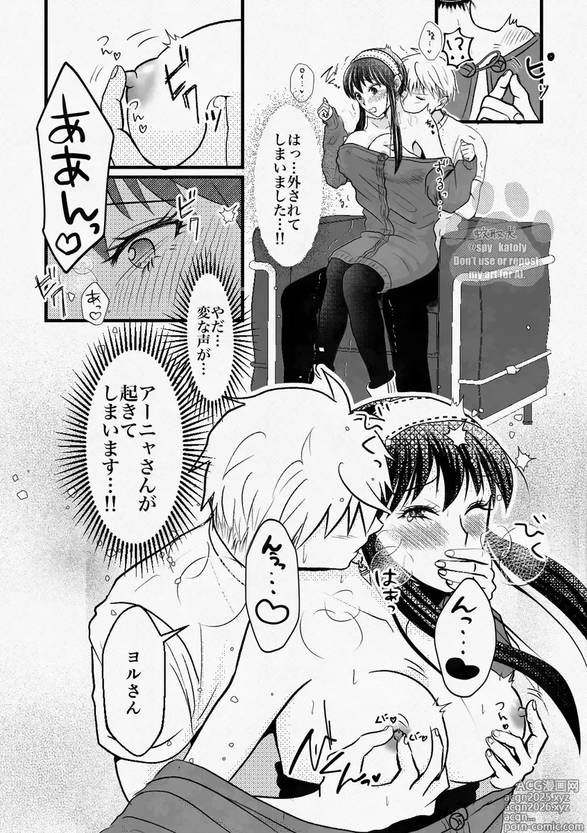 Page 7 of doujinshi Shoya no Junbi wa Neniri ni