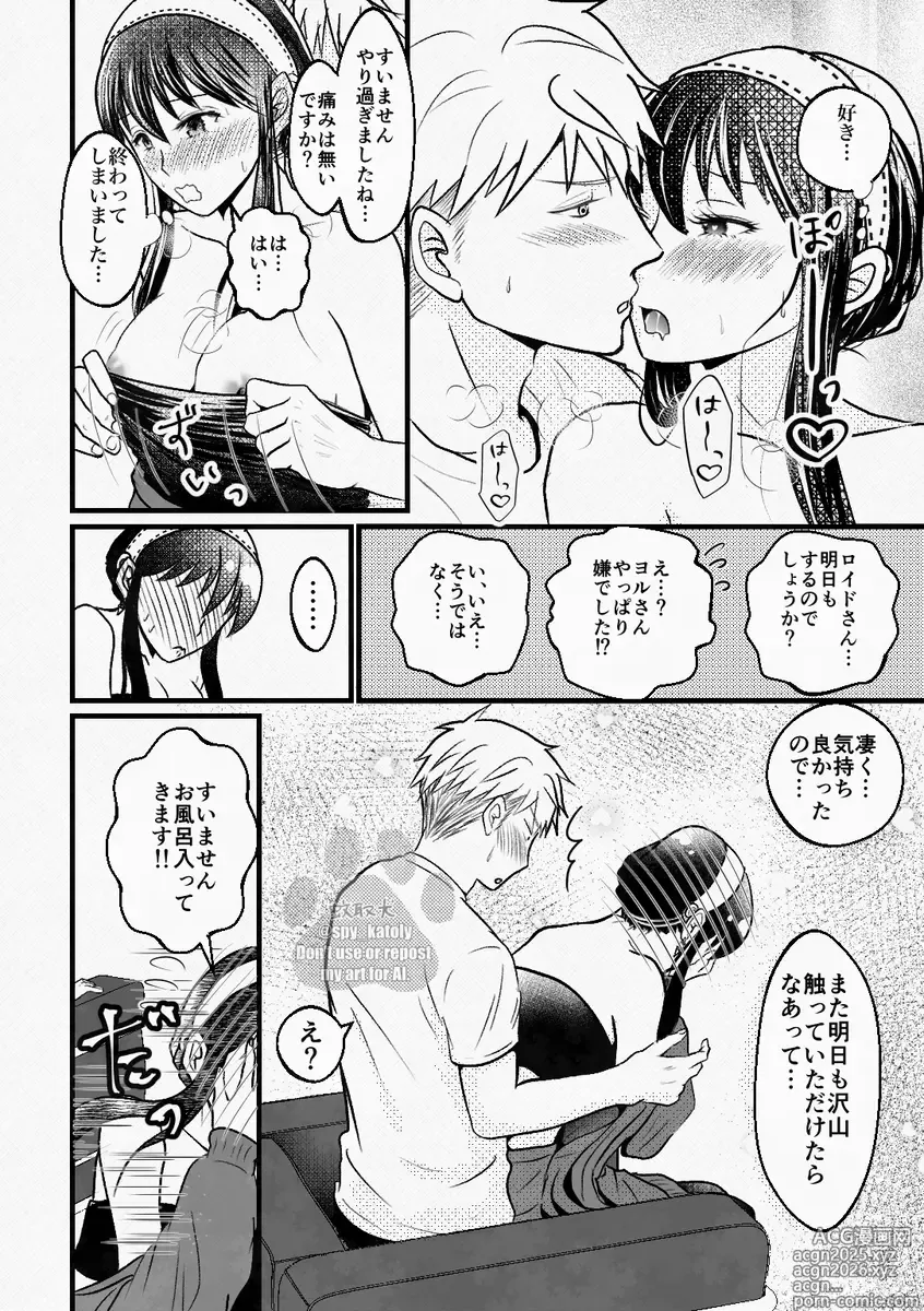 Page 9 of doujinshi Shoya no Junbi wa Neniri ni