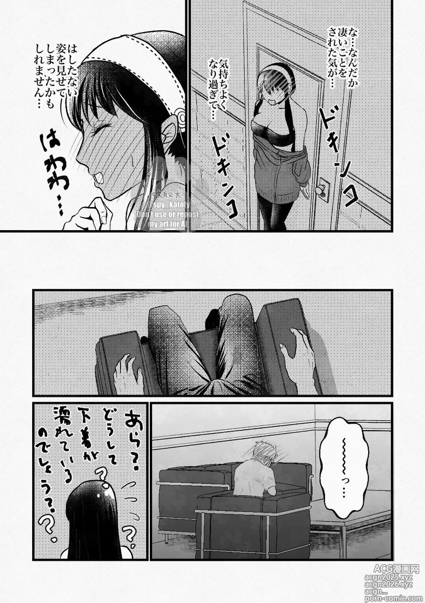 Page 10 of doujinshi Shoya no Junbi wa Neniri ni