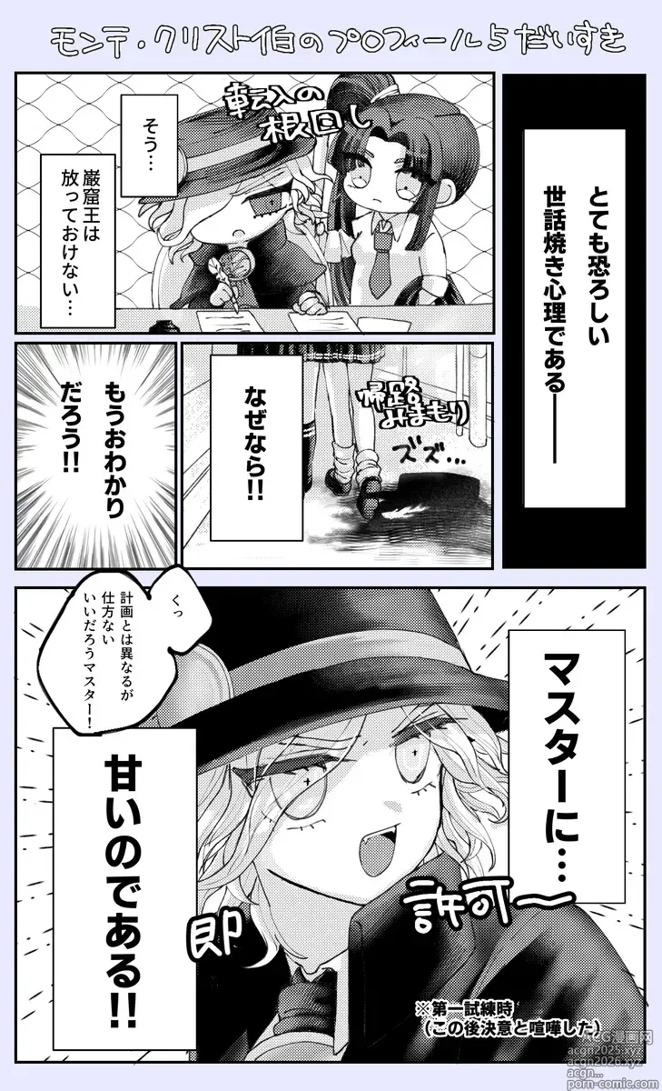 Page 14 of doujinshi Iwao guda ♀[ fate grand order )