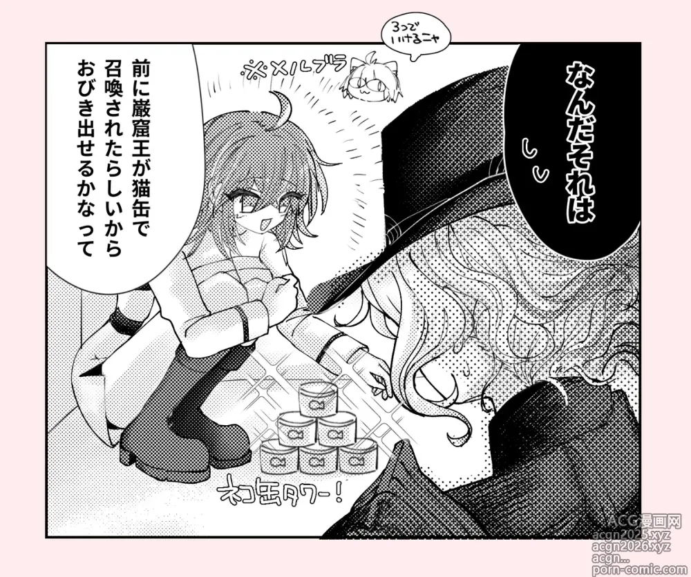 Page 18 of doujinshi Iwao guda ♀[ fate grand order )