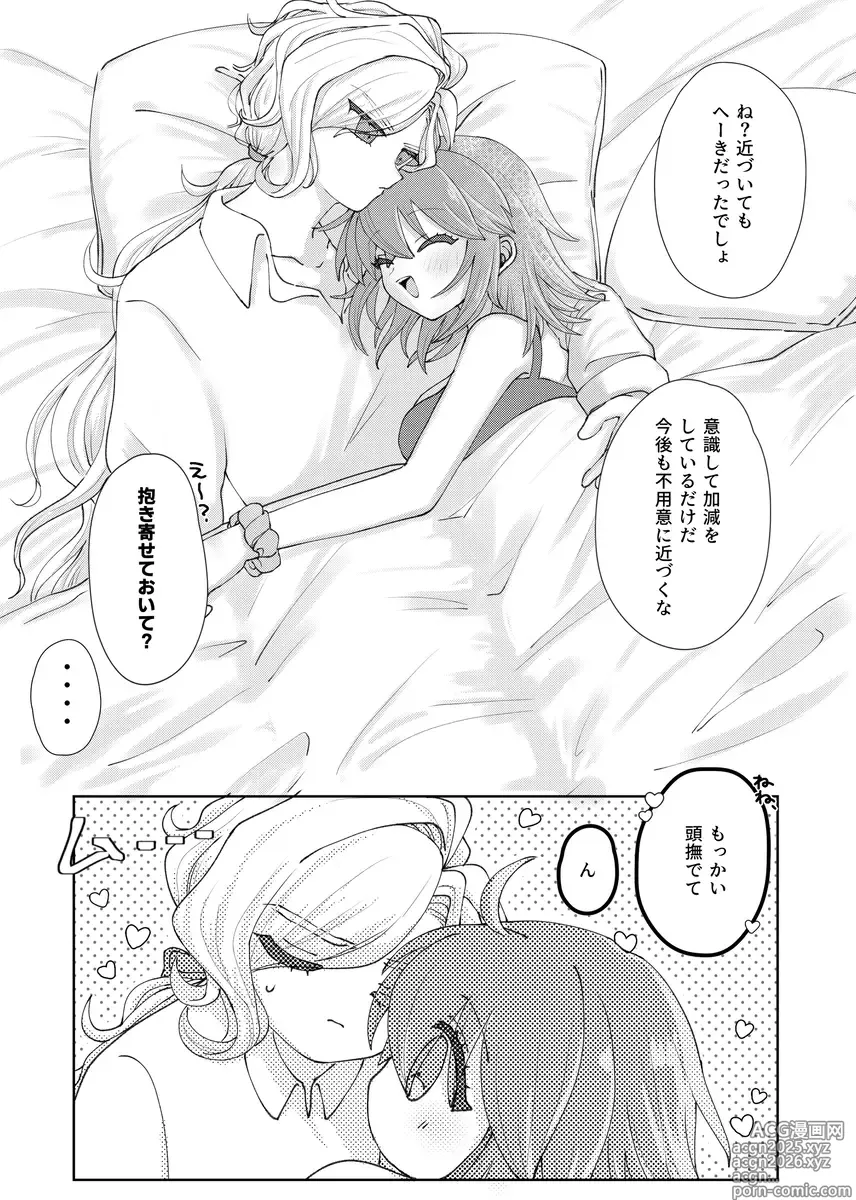 Page 19 of doujinshi Iwao guda ♀[ fate grand order )