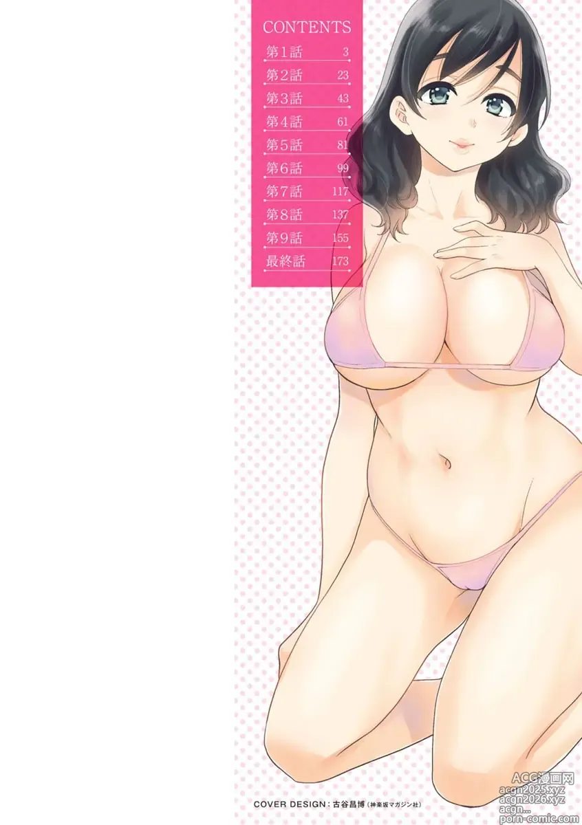 Page 2 of manga La Amable y Lasciva Mikami-san