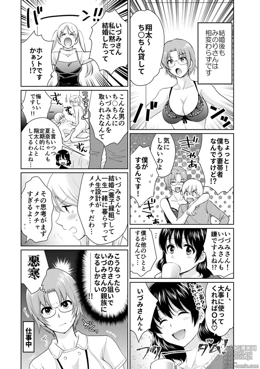 Page 192 of manga La Amable y Lasciva Mikami-san