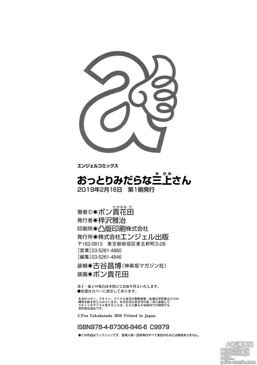 Page 196 of manga La Amable y Lasciva Mikami-san