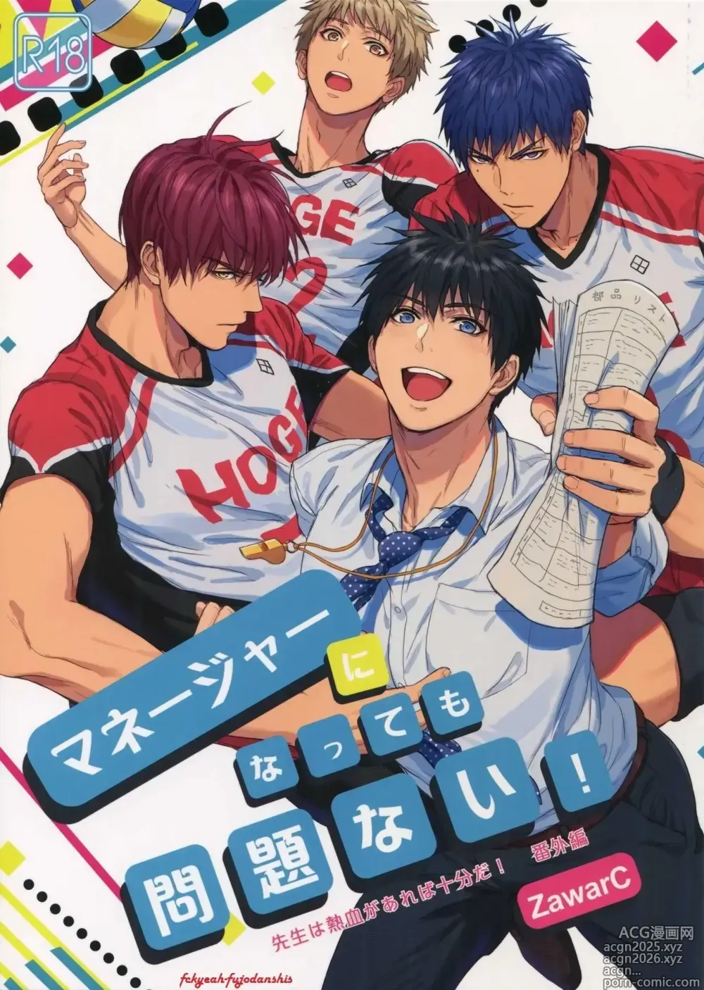 Page 1 of doujinshi Manager ni natte mo mondainai!