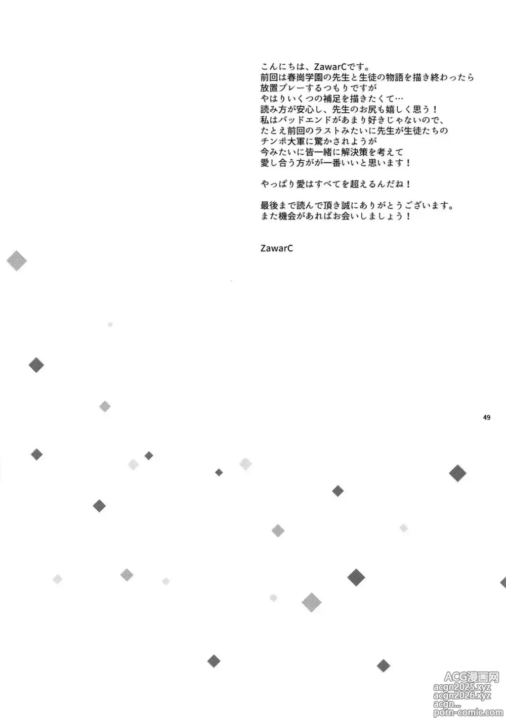 Page 47 of doujinshi Manager ni natte mo mondainai!