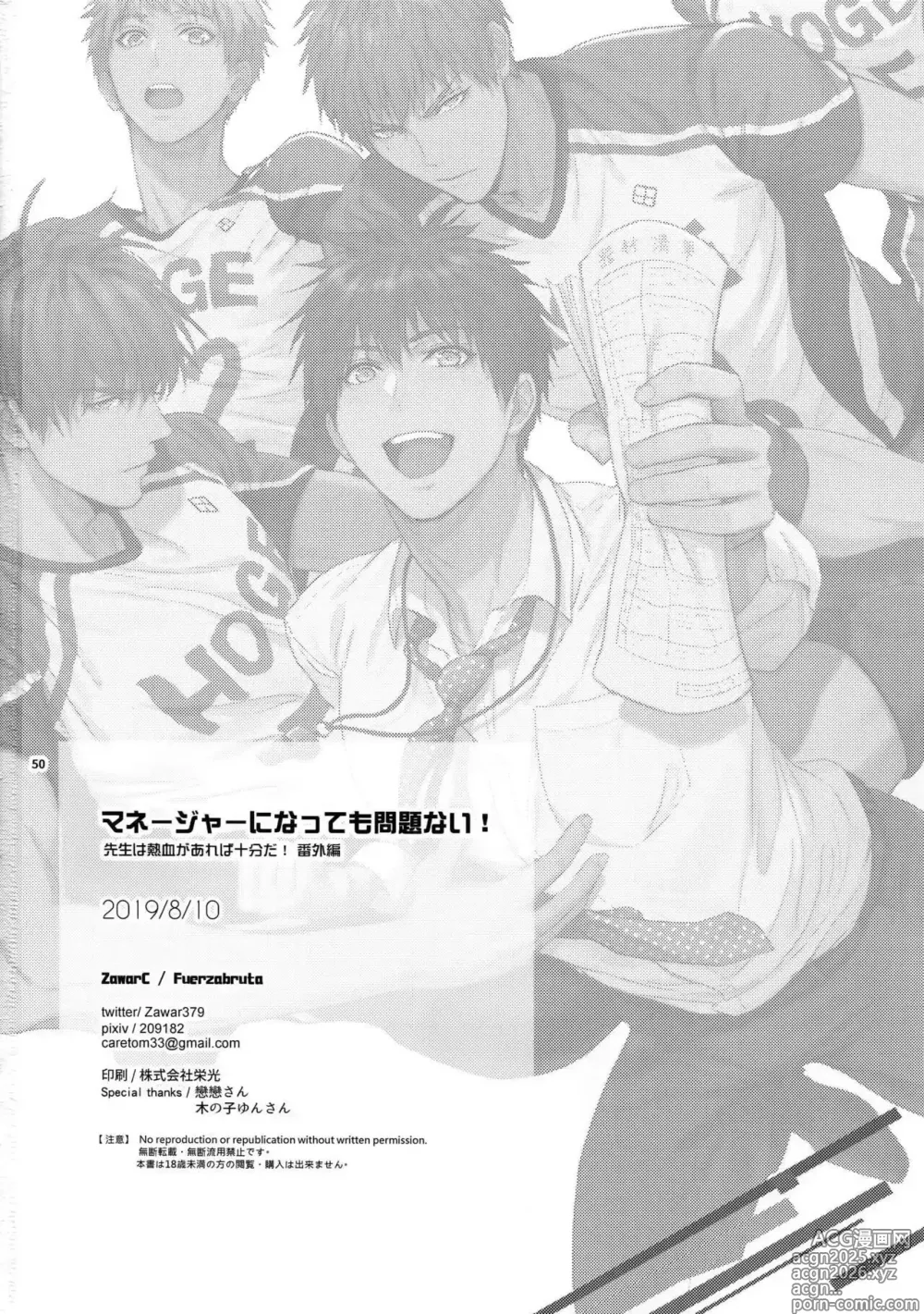 Page 48 of doujinshi Manager ni natte mo mondainai!