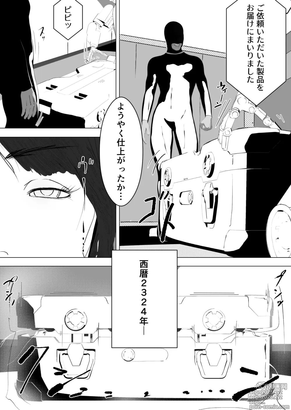 Page 1 of doujinshi 唐繰電氣人形奇想第一話