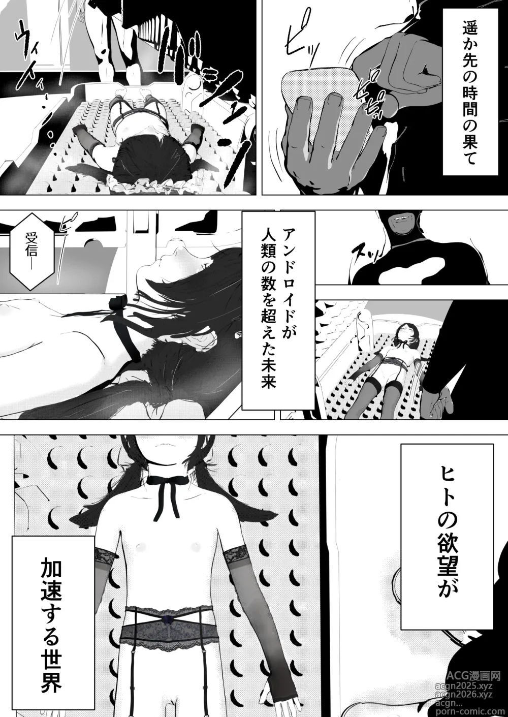 Page 3 of doujinshi 唐繰電氣人形奇想第一話