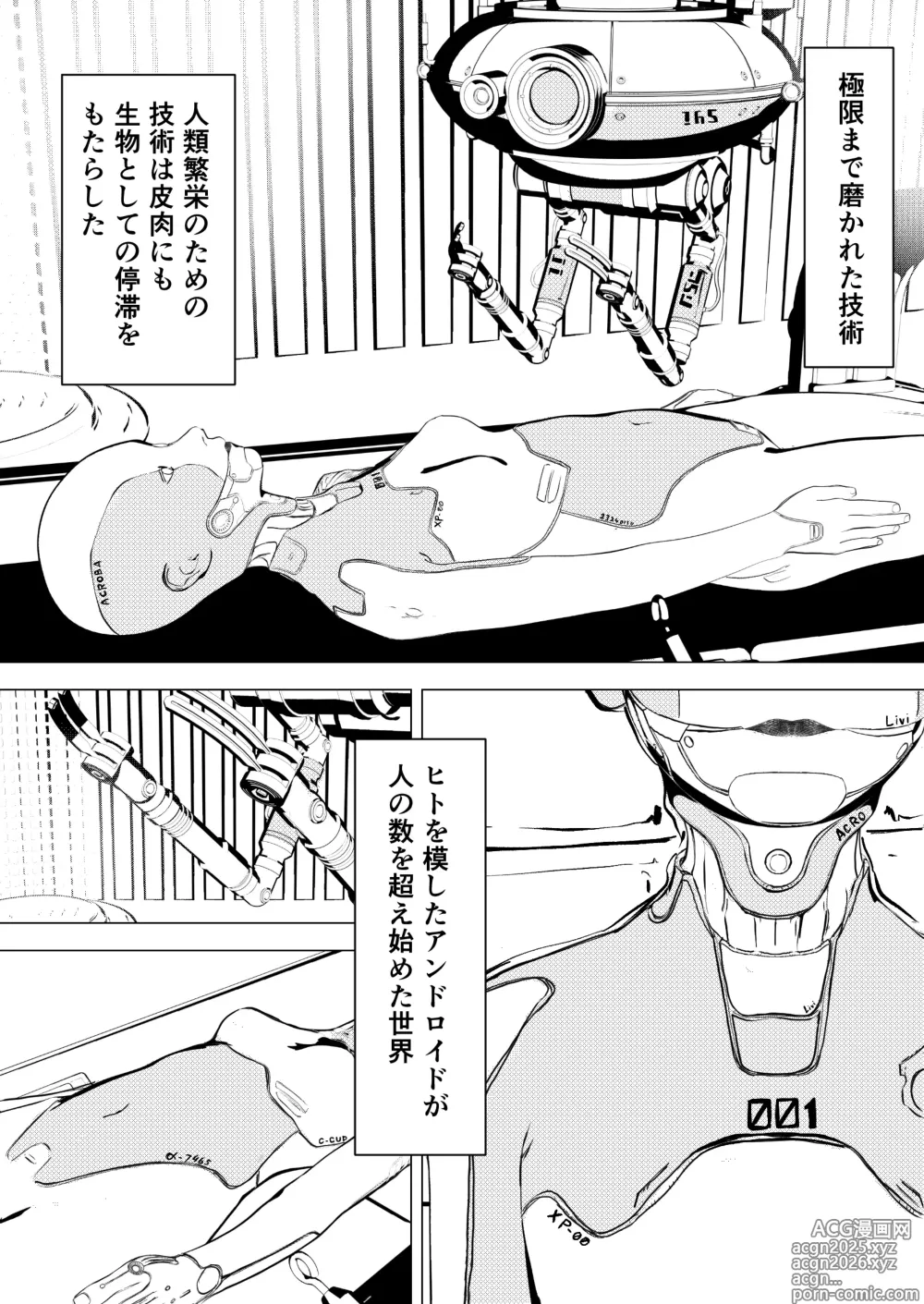 Page 4 of doujinshi 唐繰電氣人形奇想第一話