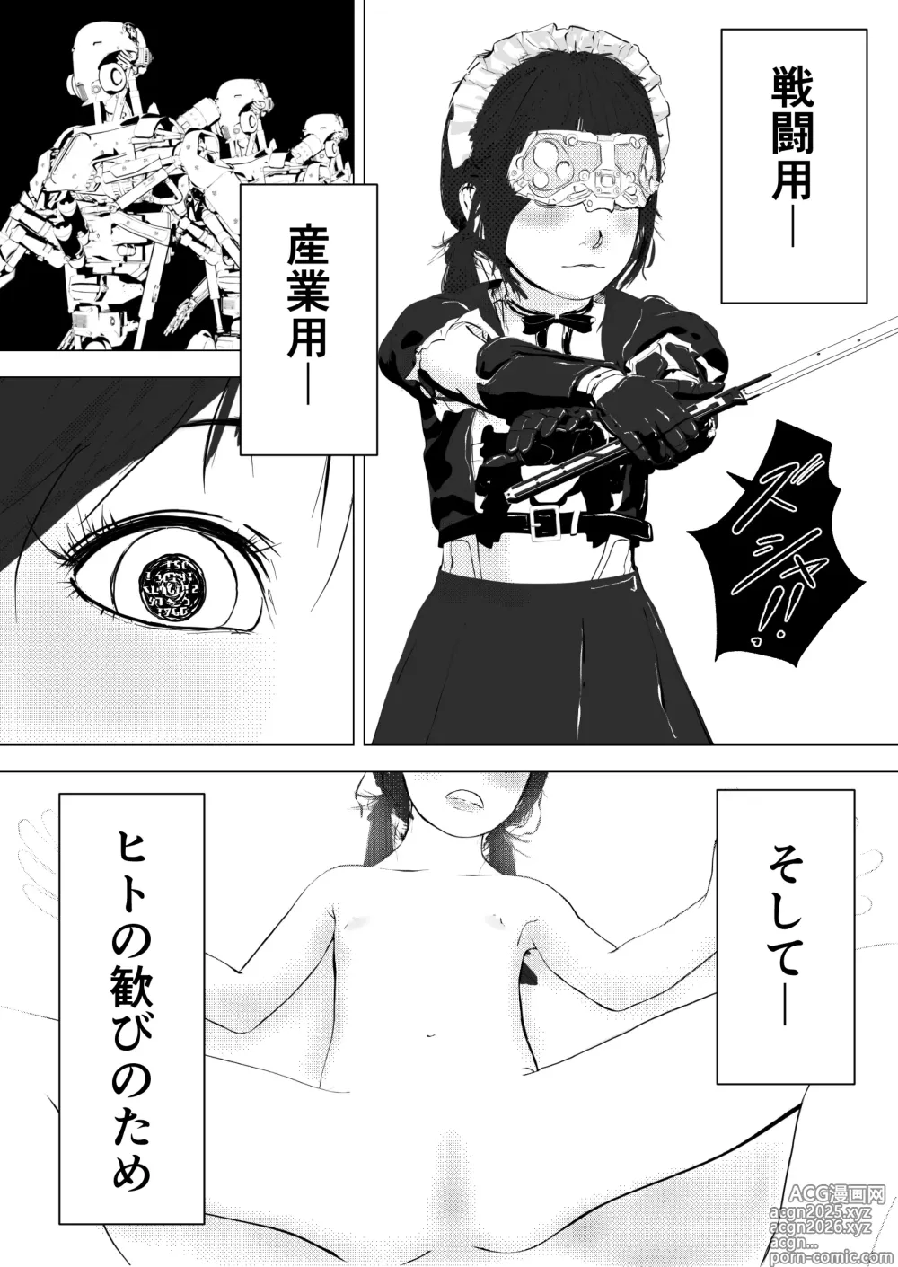 Page 5 of doujinshi 唐繰電氣人形奇想第一話