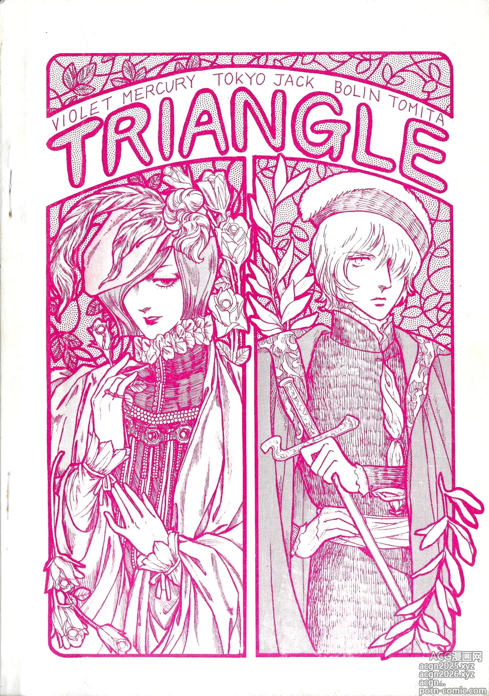 Page 1 of doujinshi TRIANGLE vol. 1