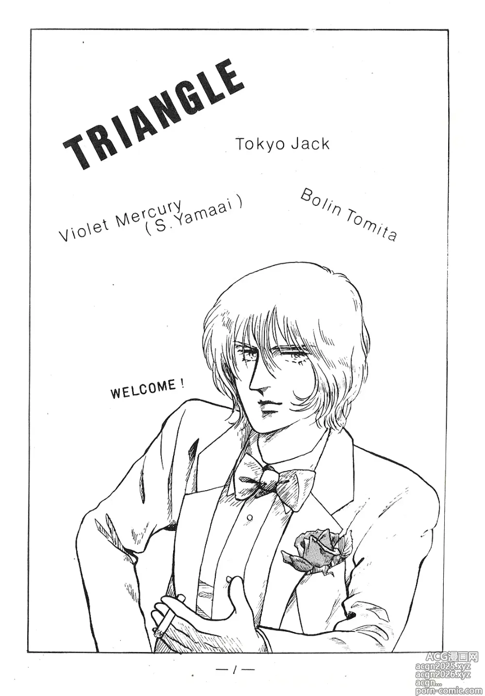 Page 2 of doujinshi TRIANGLE vol. 1
