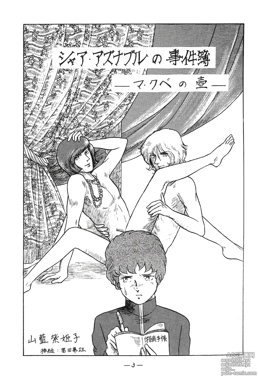 Page 4 of doujinshi TRIANGLE vol. 1