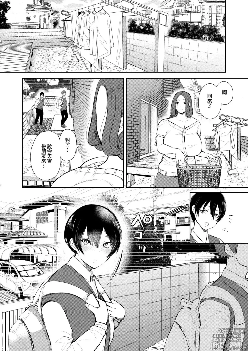 Page 11 of manga 昔の浮気相手の子が実は私の息子の同級生で... + とらのあな イラストカード