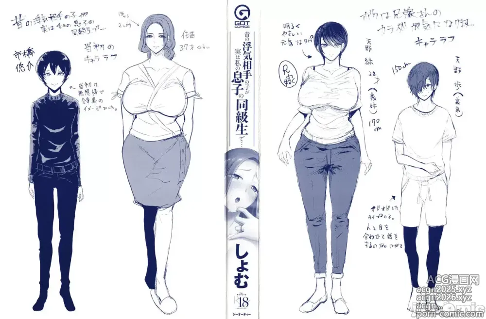 Page 3 of manga 昔の浮気相手の子が実は私の息子の同級生で... + とらのあな イラストカード