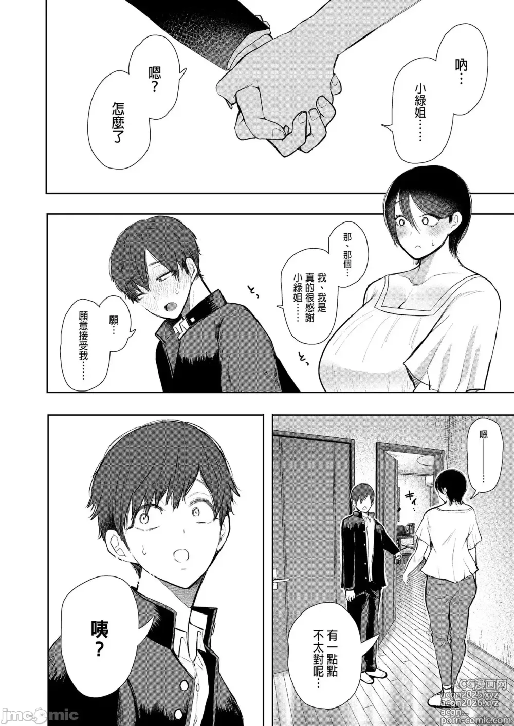 Page 267 of manga 昔の浮気相手の子が実は私の息子の同級生で... + とらのあな イラストカード