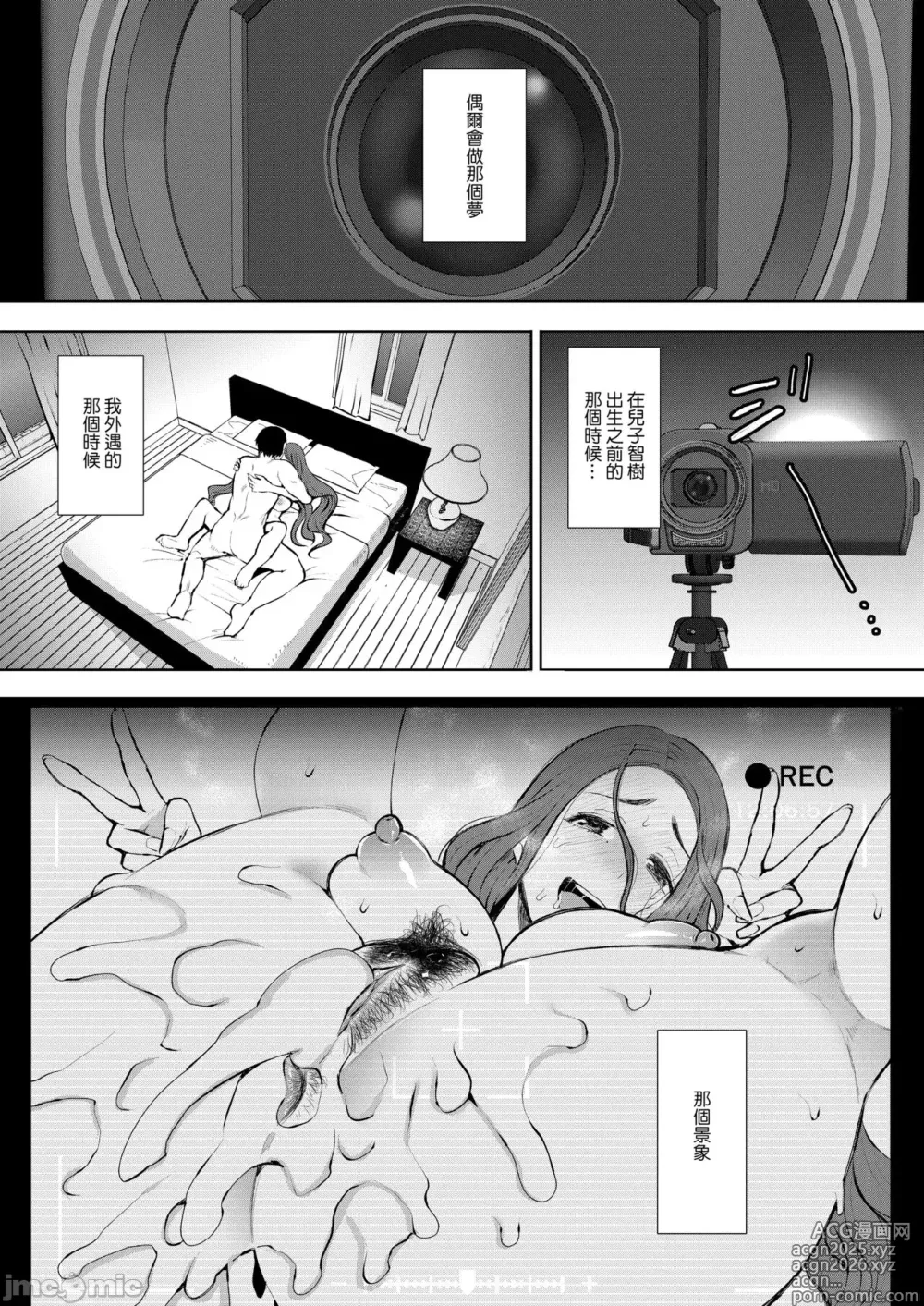 Page 6 of manga 昔の浮気相手の子が実は私の息子の同級生で... + とらのあな イラストカード