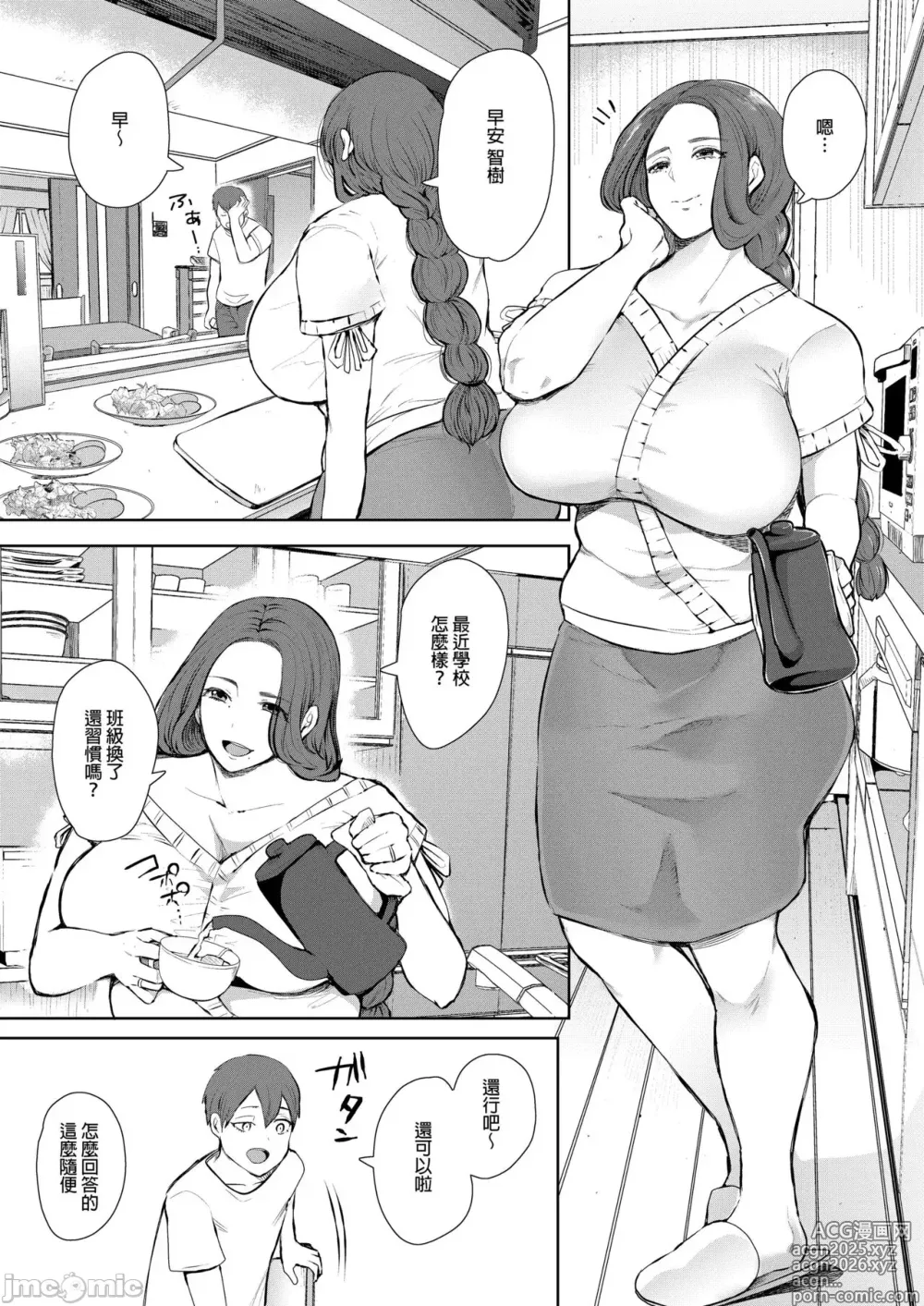 Page 8 of manga 昔の浮気相手の子が実は私の息子の同級生で... + とらのあな イラストカード