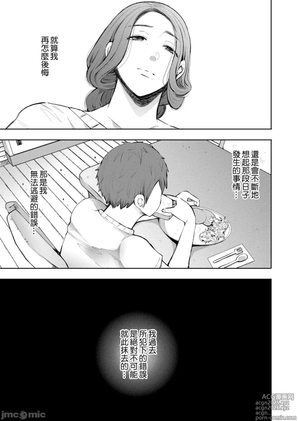 Page 10 of manga 昔の浮気相手の子が実は私の息子の同級生で... + とらのあな イラストカード