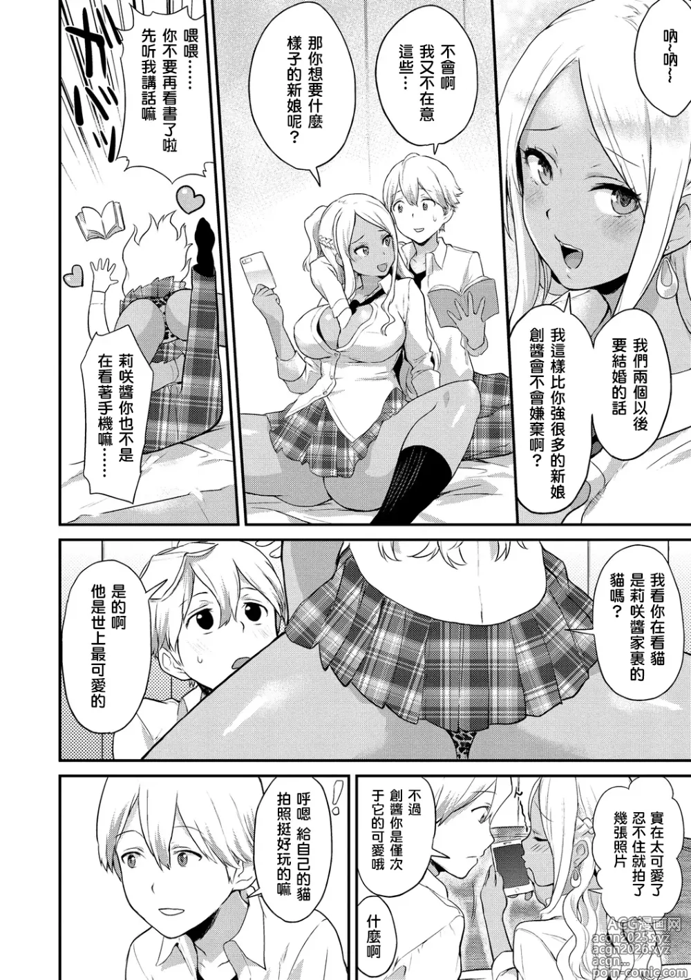 Page 154 of manga アフターサービス