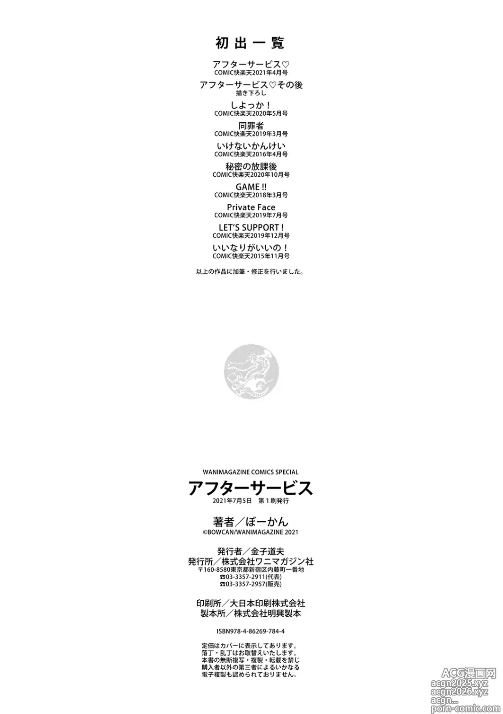 Page 170 of manga アフターサービス