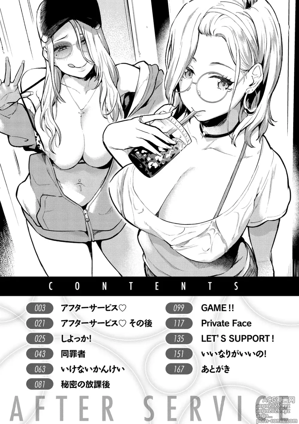 Page 4 of manga アフターサービス