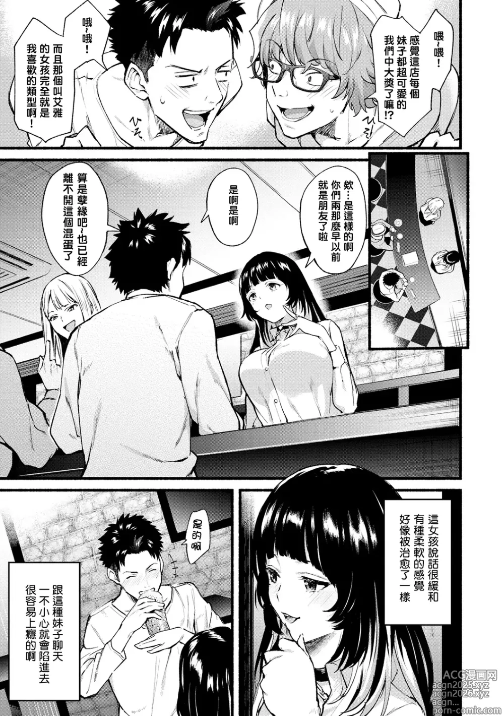 Page 7 of manga アフターサービス
