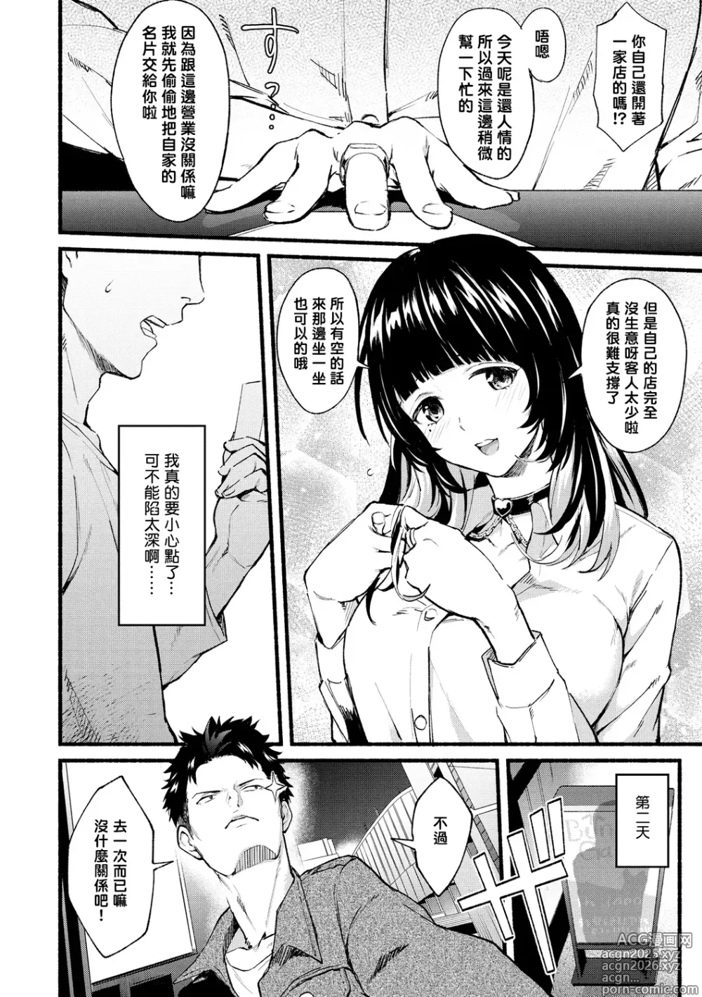 Page 8 of manga アフターサービス