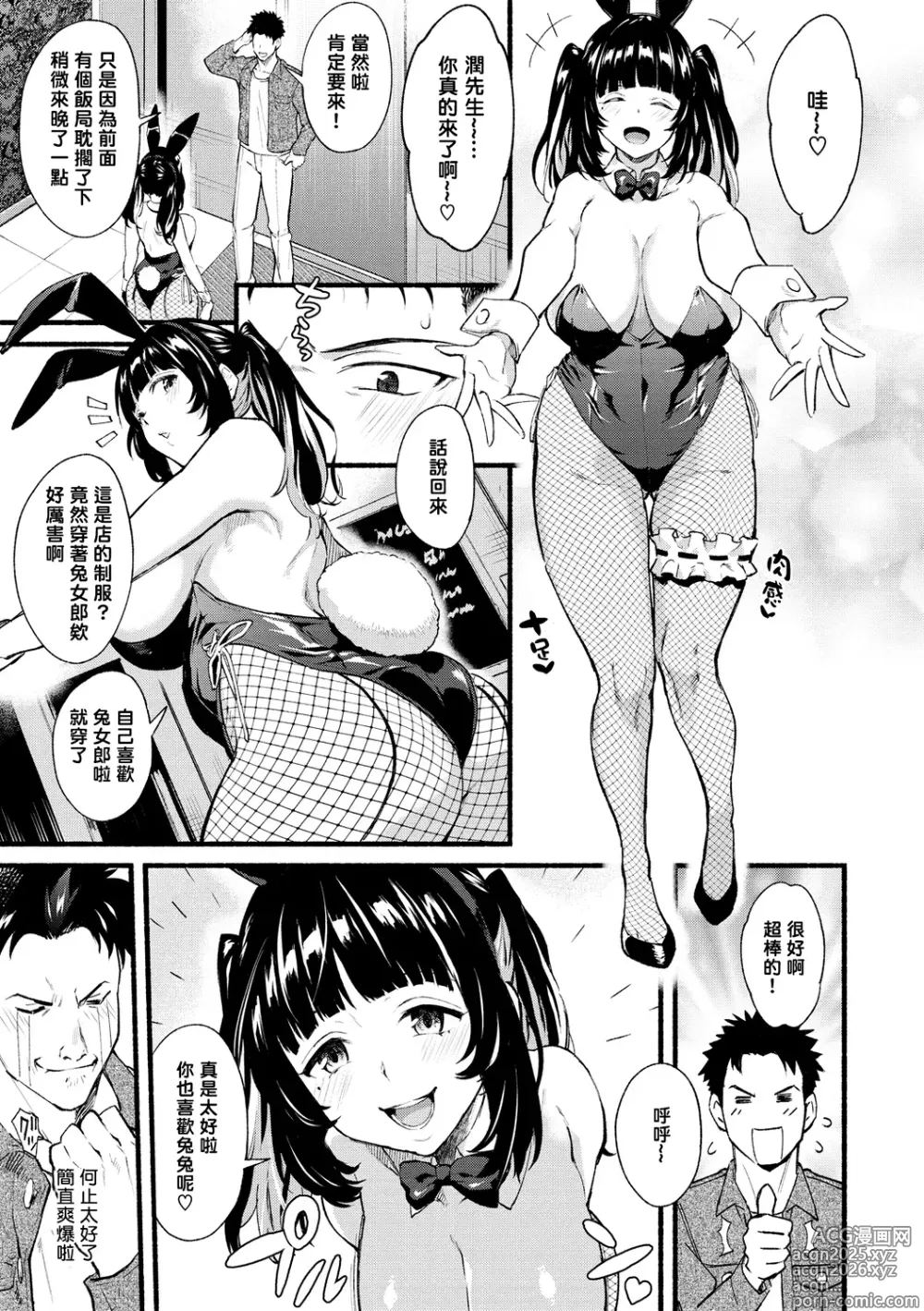 Page 9 of manga アフターサービス
