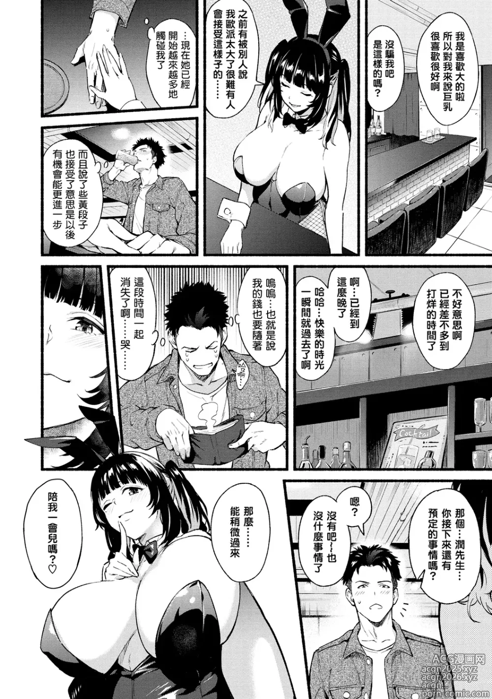 Page 10 of manga アフターサービス