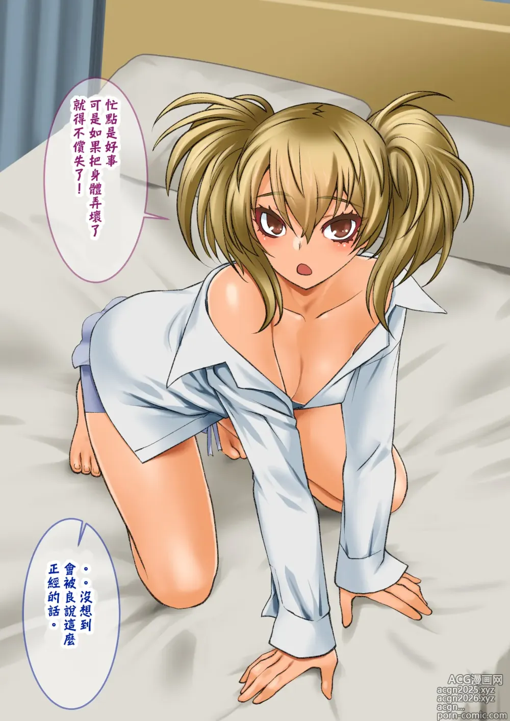 Page 4 of doujinshi 我的淫乱后辈越来越女性化并变得相当麻烦的事。~淫荡的对象真难对付~