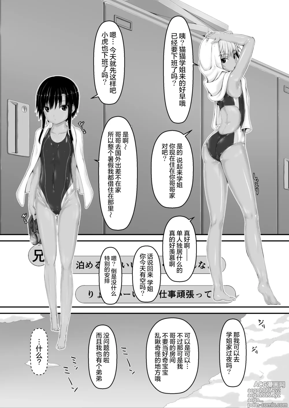 Page 3 of doujinshi Tora x Neko Choco Ice