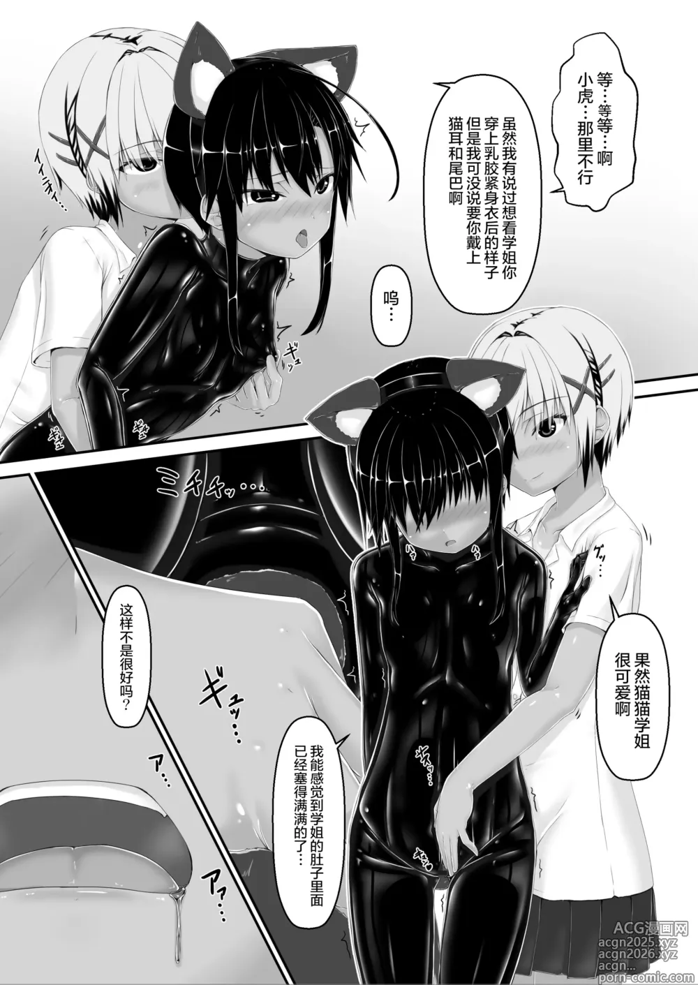 Page 9 of doujinshi Tora x Neko Choco Ice