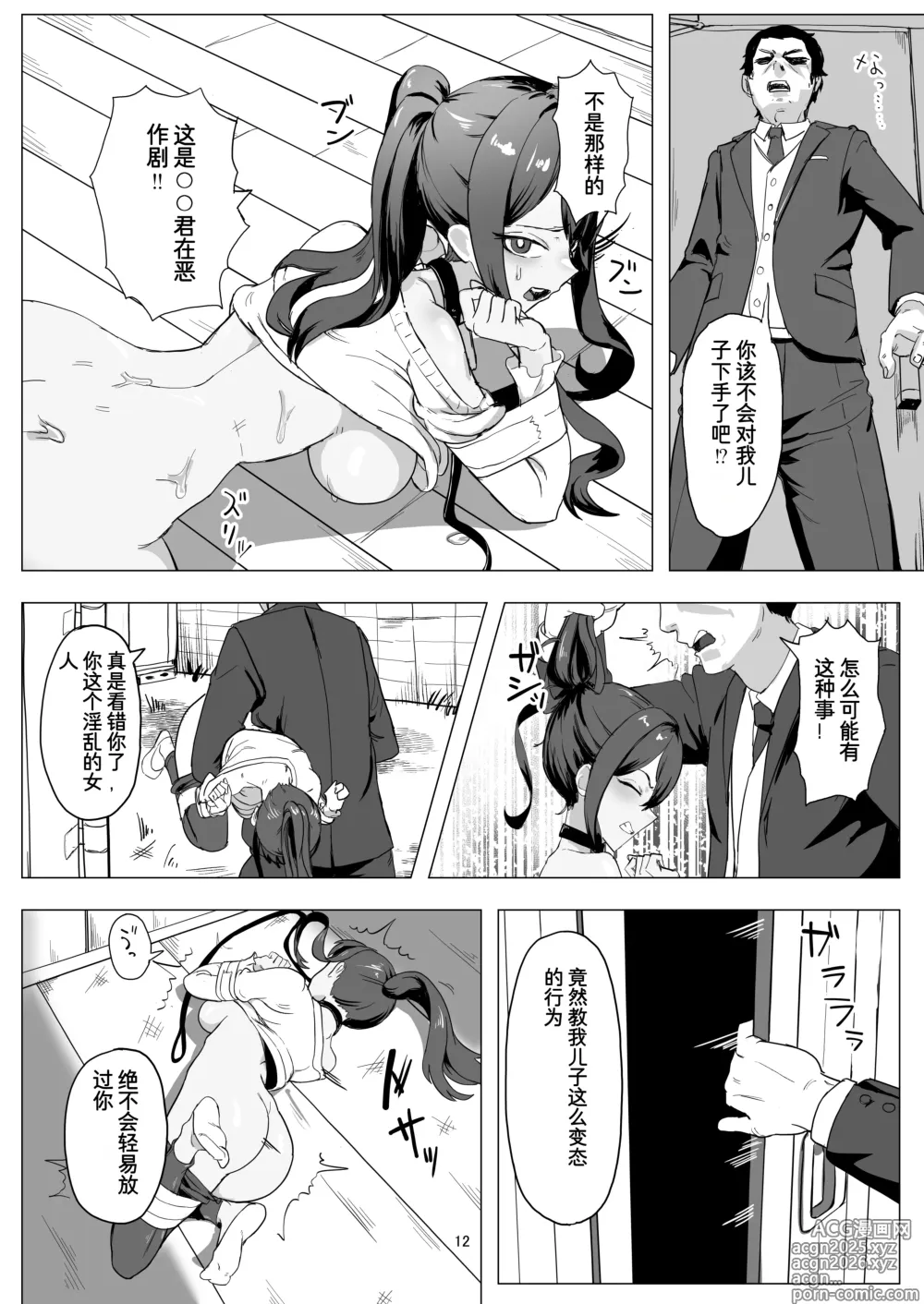 Page 12 of doujinshi Beit Jinzai Pet-ka Ikusei Project