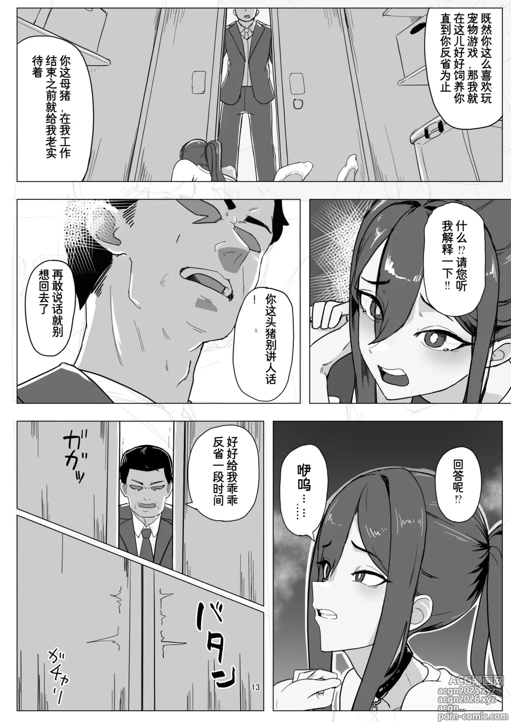 Page 13 of doujinshi Beit Jinzai Pet-ka Ikusei Project