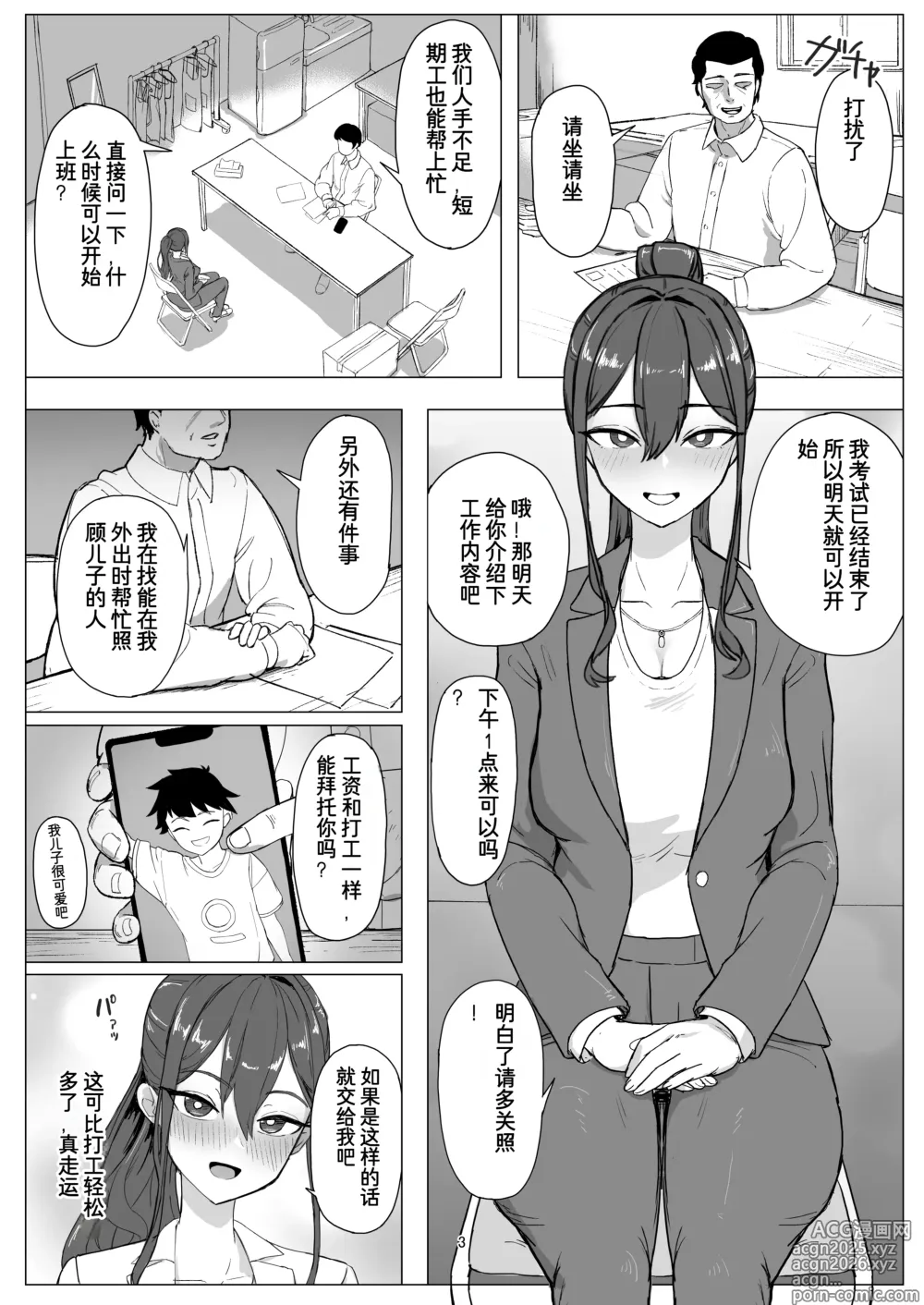 Page 3 of doujinshi Beit Jinzai Pet-ka Ikusei Project