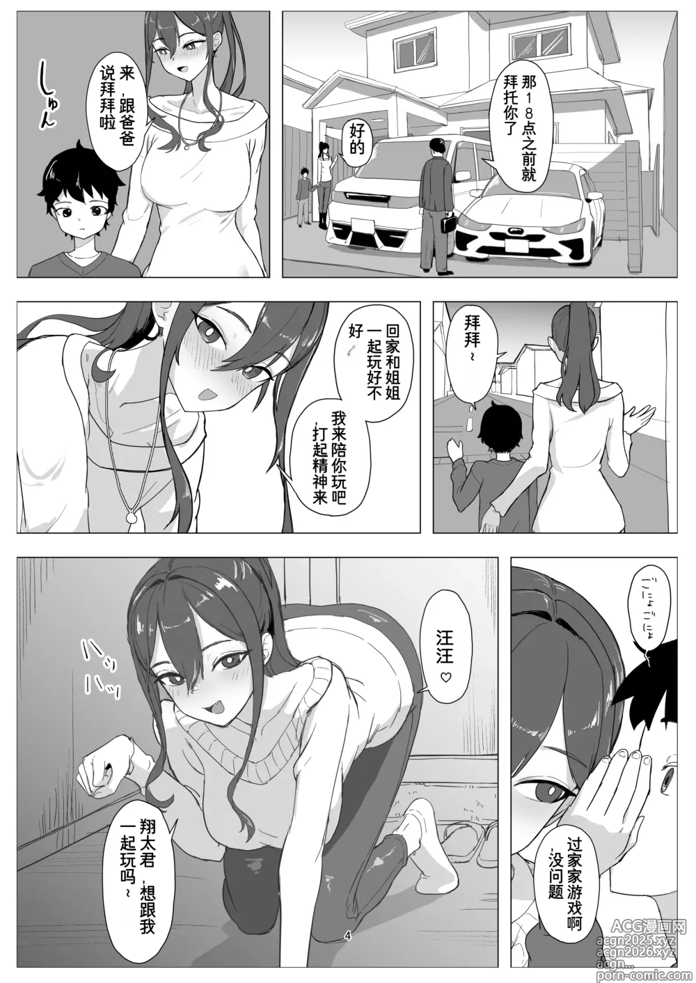 Page 4 of doujinshi Beit Jinzai Pet-ka Ikusei Project