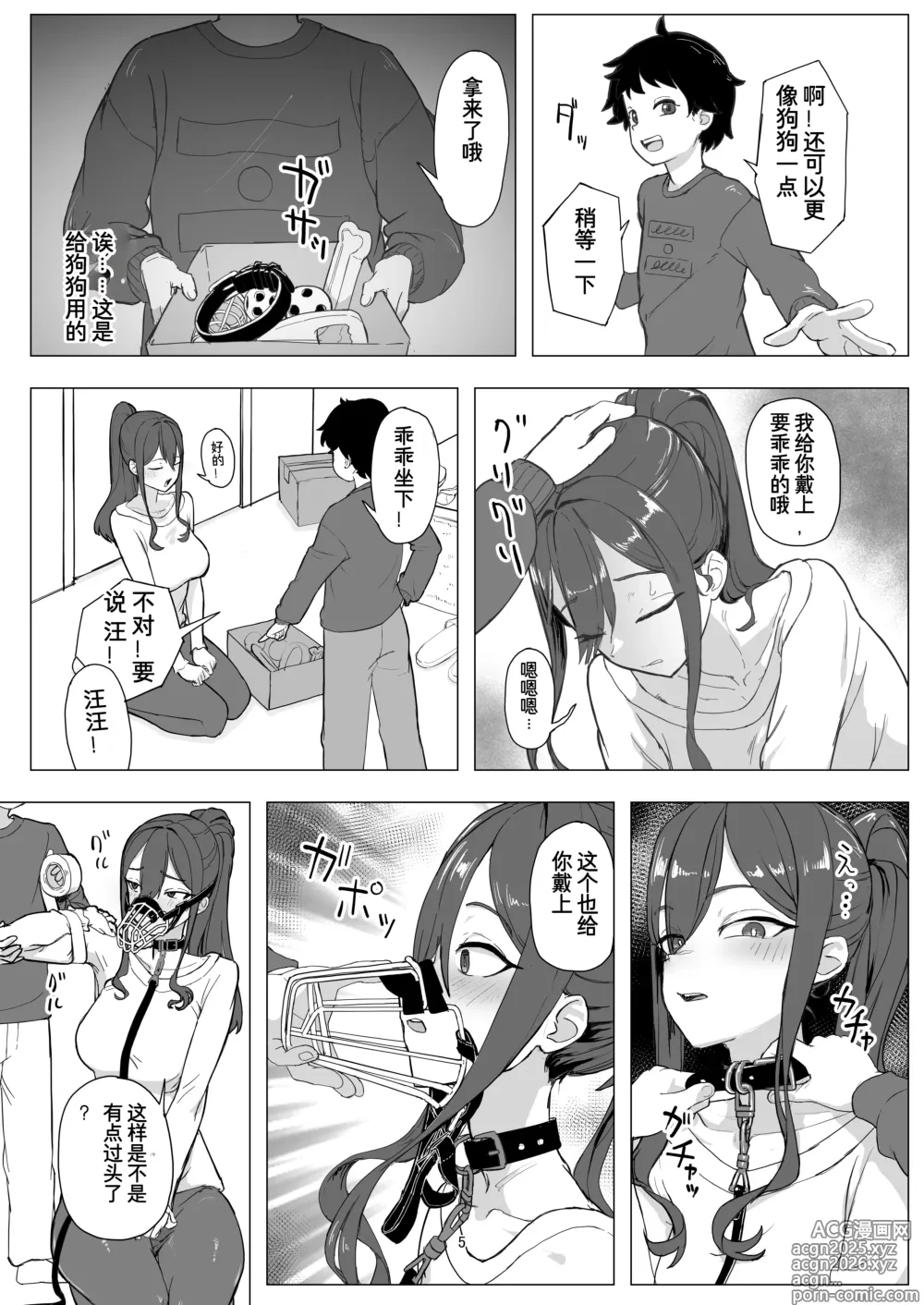 Page 5 of doujinshi Beit Jinzai Pet-ka Ikusei Project