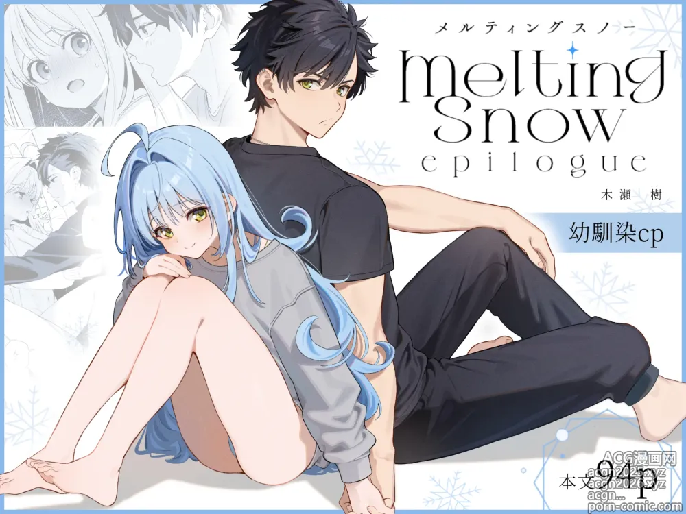 Page 1 of doujinshi melting snow -epilogue-