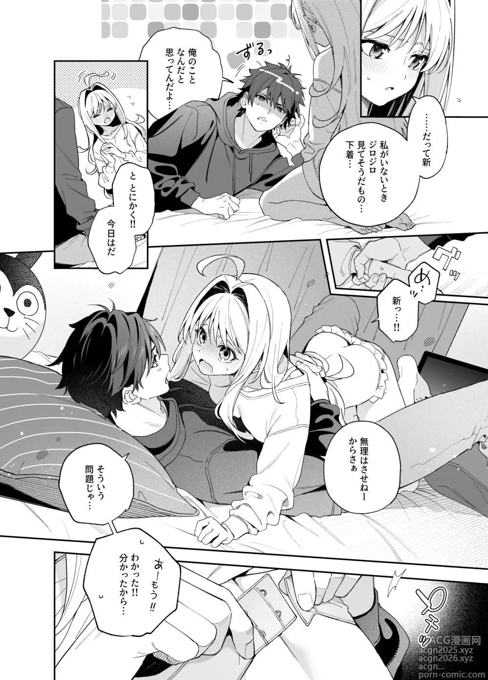 Page 15 of doujinshi melting snow -epilogue-