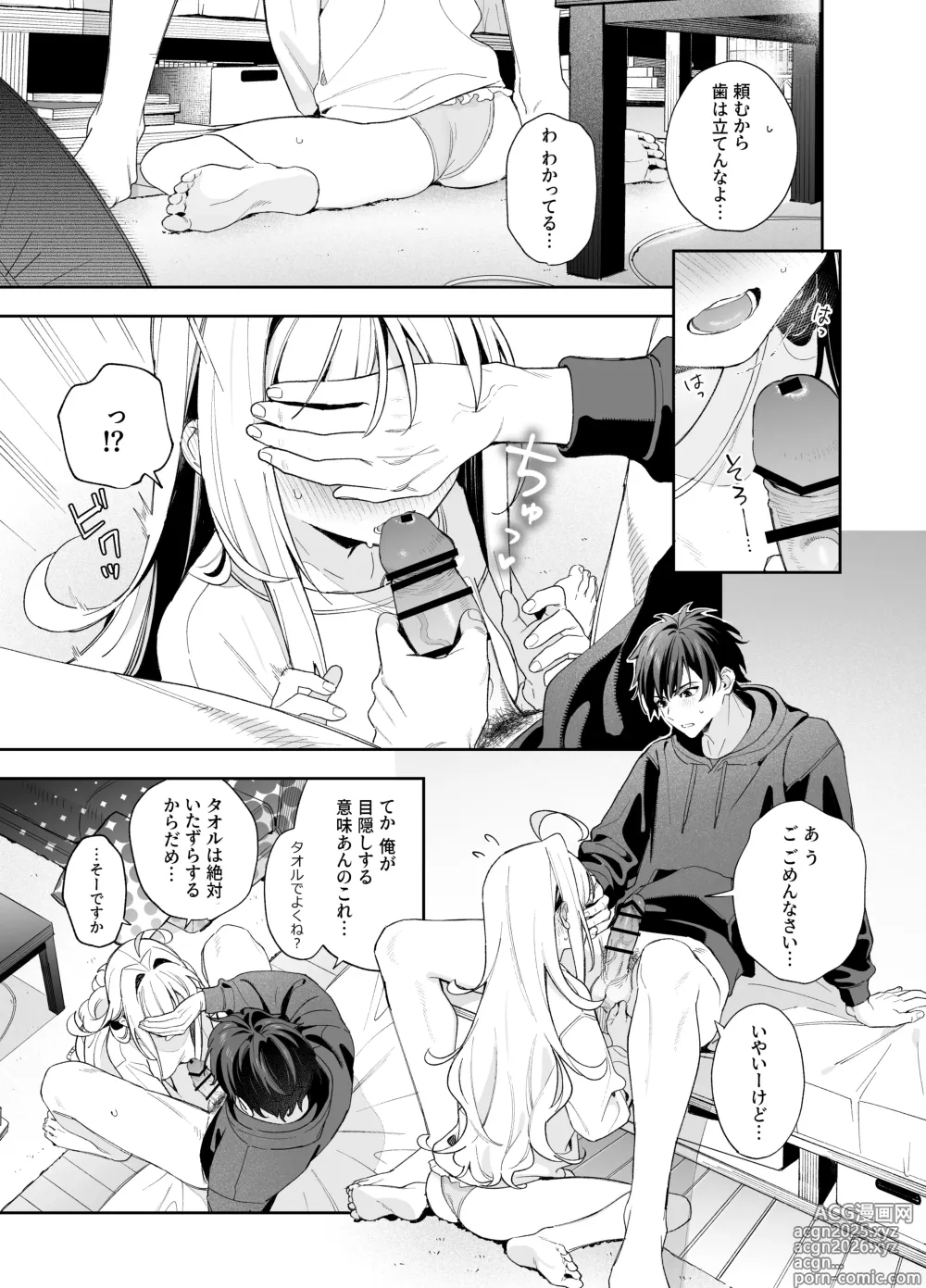 Page 18 of doujinshi melting snow -epilogue-