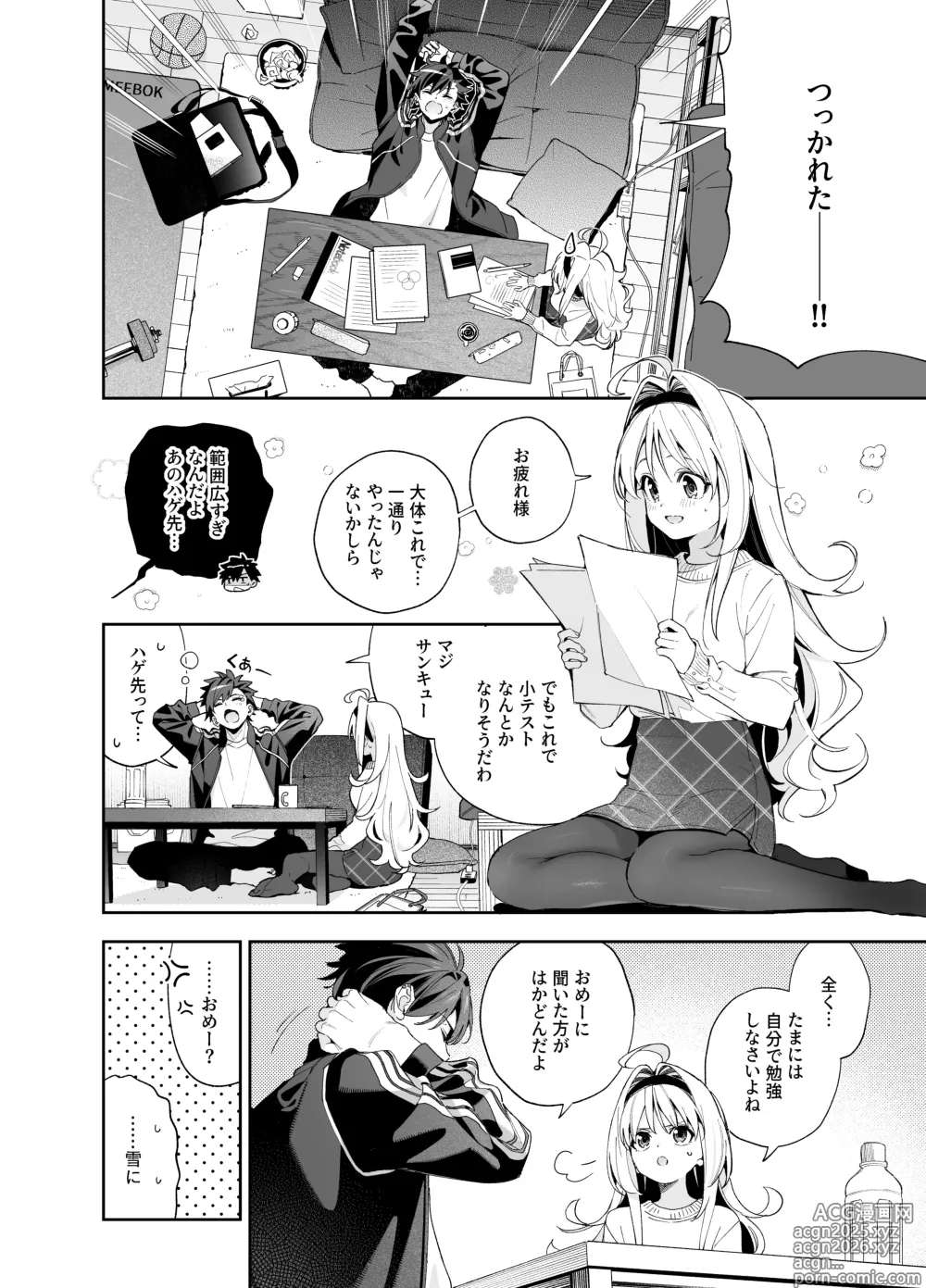 Page 7 of doujinshi melting snow -epilogue-