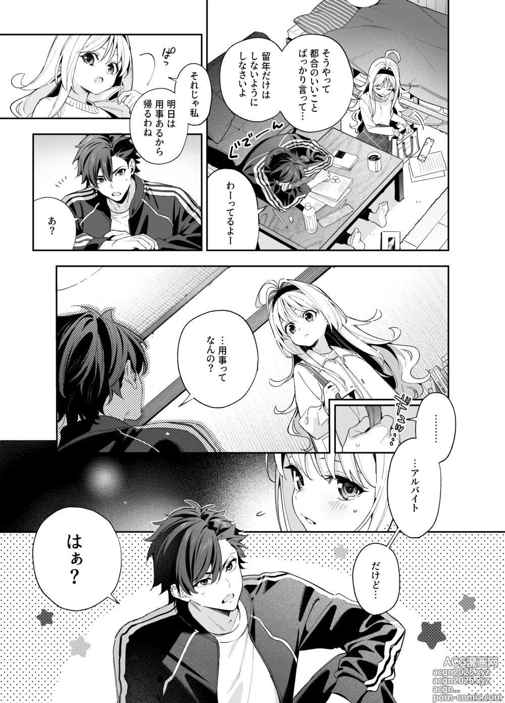 Page 8 of doujinshi melting snow -epilogue-