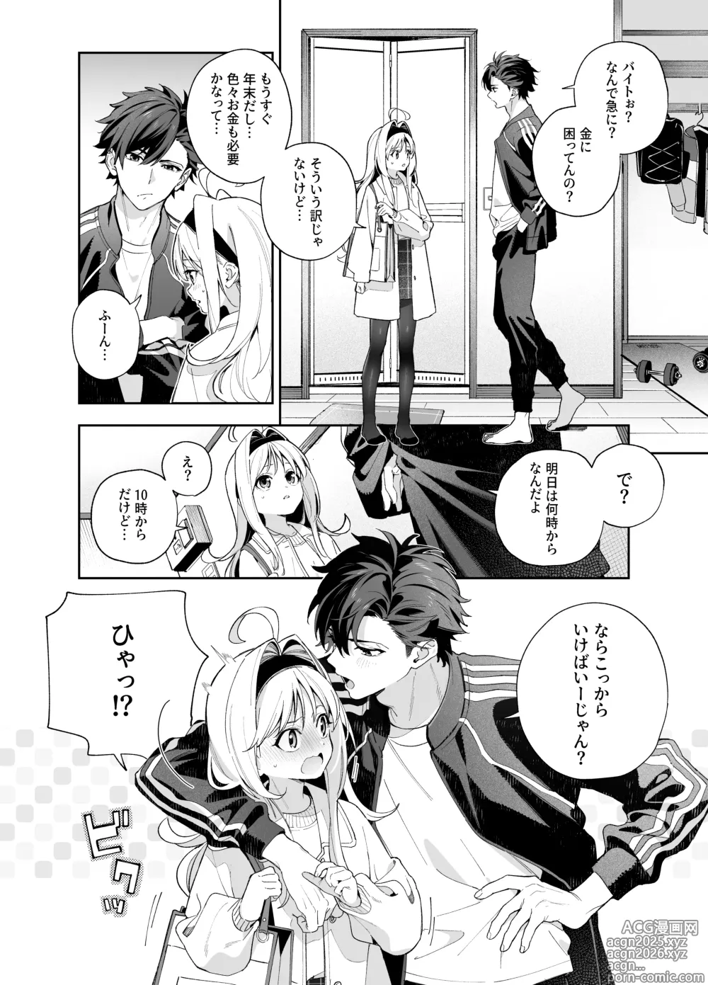 Page 9 of doujinshi melting snow -epilogue-