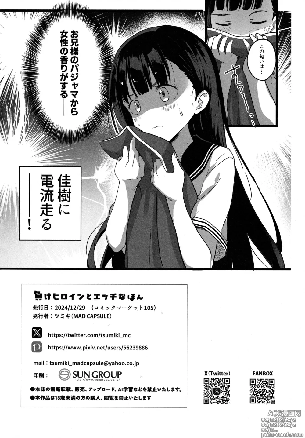 Page 21 of doujinshi Make Heroine to Ecchi na Hon